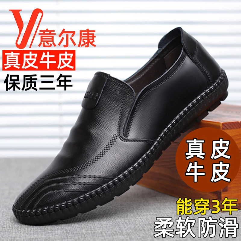 正品意尔康男鞋软底爸爸鞋一脚蹬驾车鞋防滑休闲鞋子男士透气皮鞋