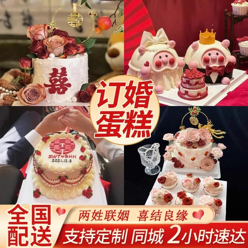 订婚蛋糕婚礼定制生日蛋糕抖音附近送货上门团购全城免费配送婚宴