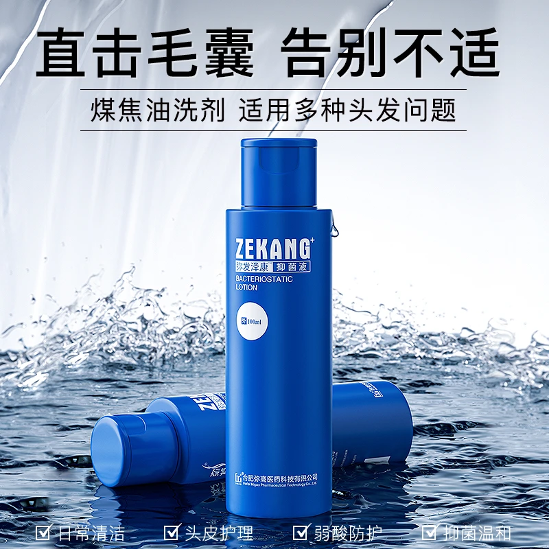 弥发洗发水煤焦油洗剂泽康抑菌液清洁护理去屑止痒控油蓬松洗头水