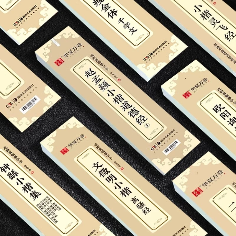 近距离临摹字卡李斯书篆峄山碑曹全碑欧阳询九成宫王羲之多宝塔颜