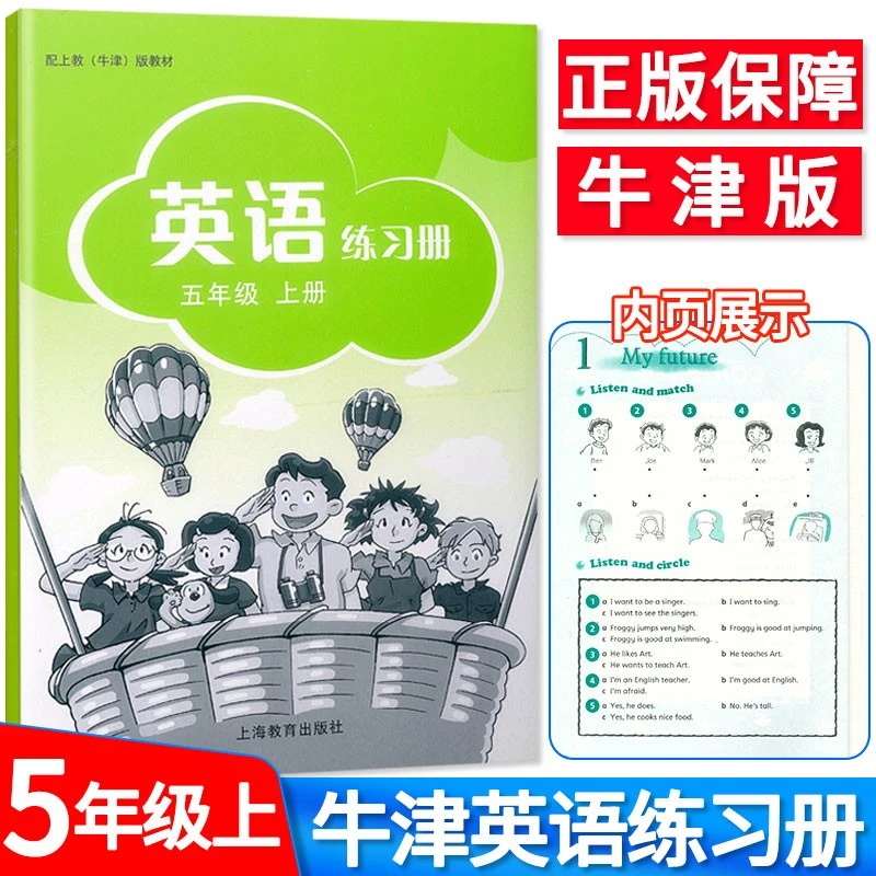 【沪教牛津版】英语练习册五年级上册牛津英语沪教全国版5年级牛