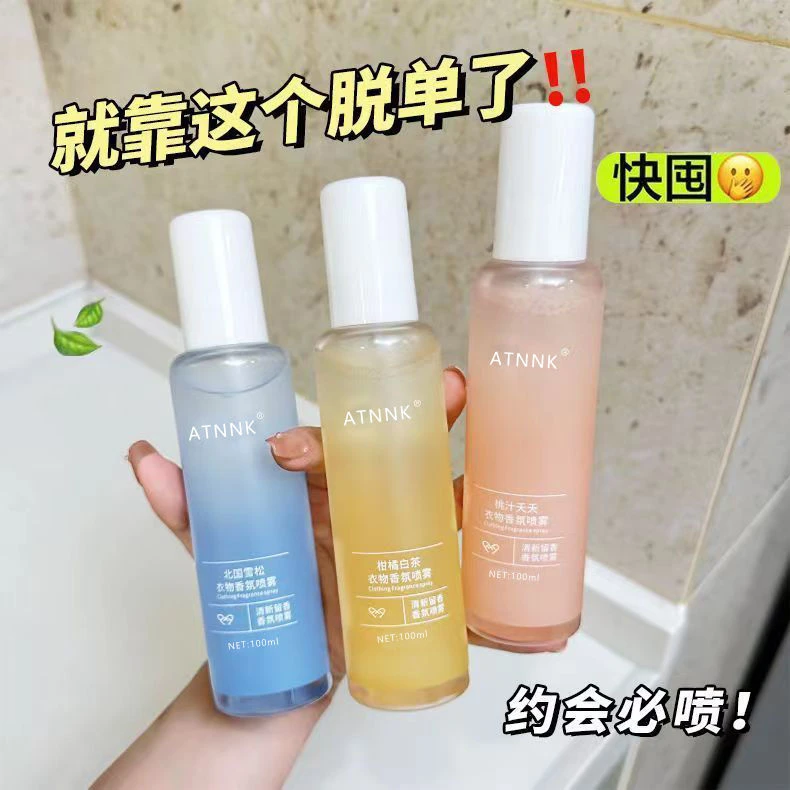 【含含粉丝专属】雪松香水桃之夭夭柑橘白茶香氛瓶衣物喷雾便携持久