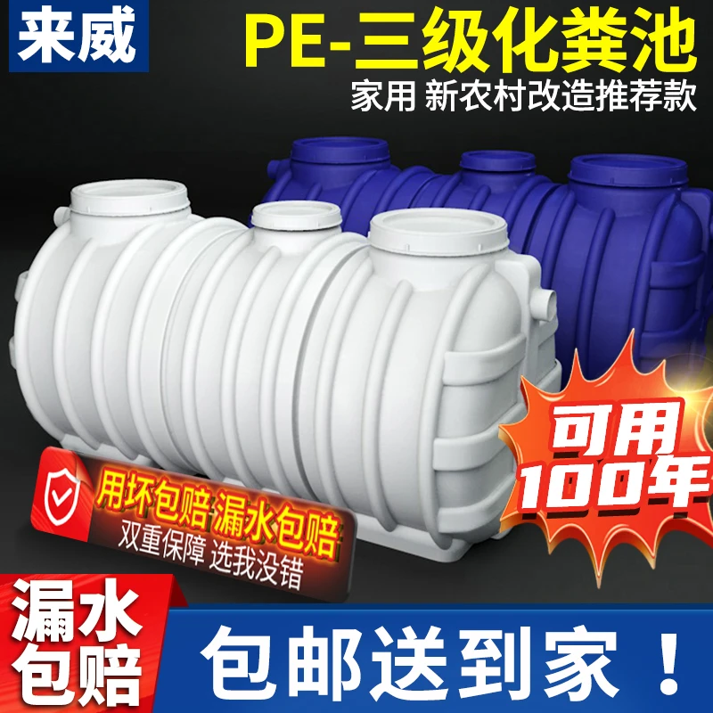 来威玻璃钢厕所加厚三格成品pe牛筋化粪池家用新农村塑料大桶罐