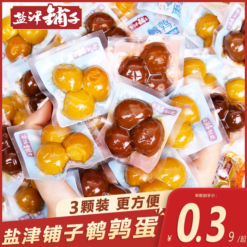 盐津铺子鹌鹑蛋盐焗卤蛋小包装铁蛋零食小吃休闲解馋食品网红爆款