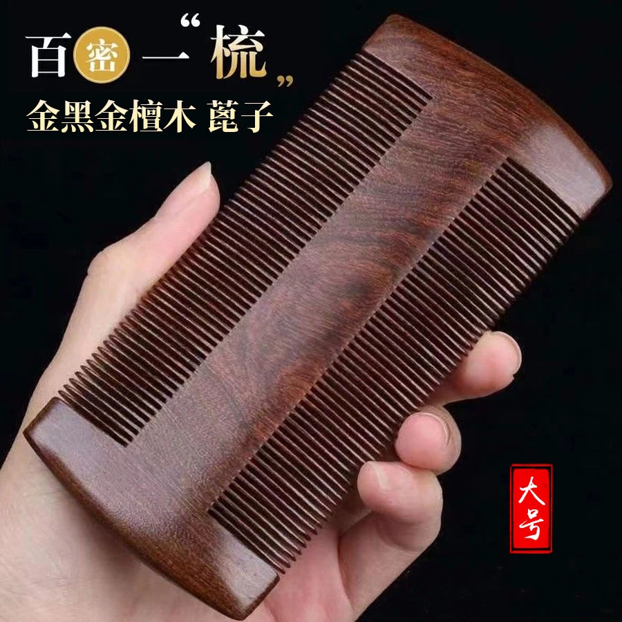 正宗篦子桃木梳子头皮屑檀木梳子木头梳子刮头皮屑梳虱子梳头女士