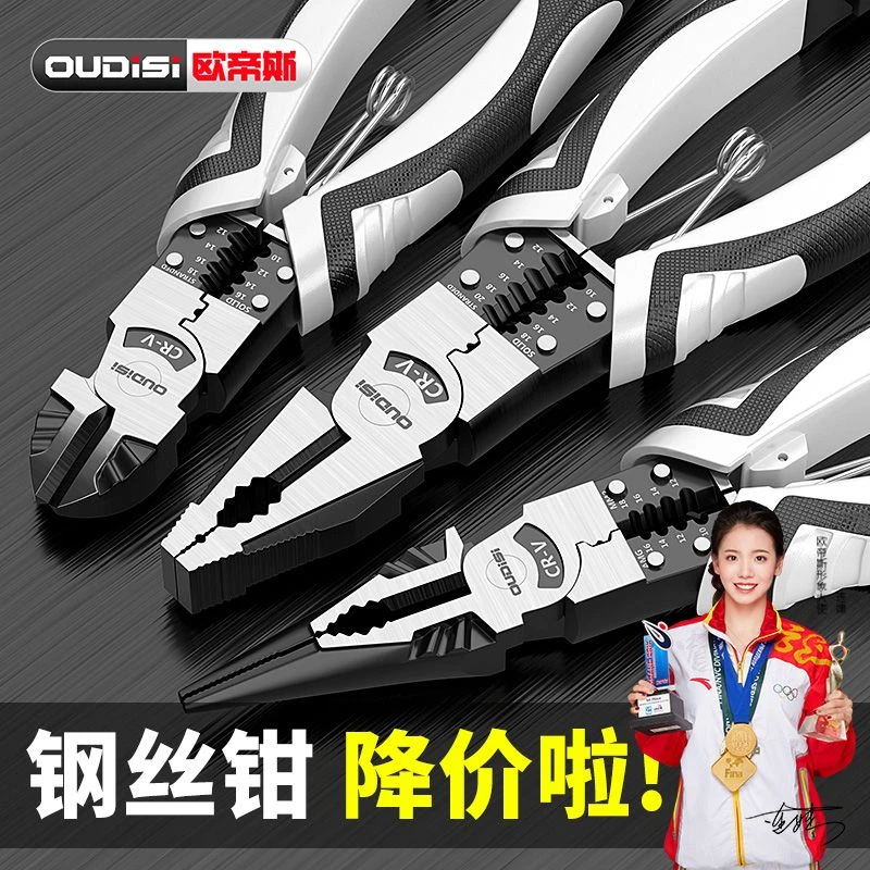 欧帝斯钢丝钳工业级多功能家用五金工具尖嘴电工钳子老虎钳专用