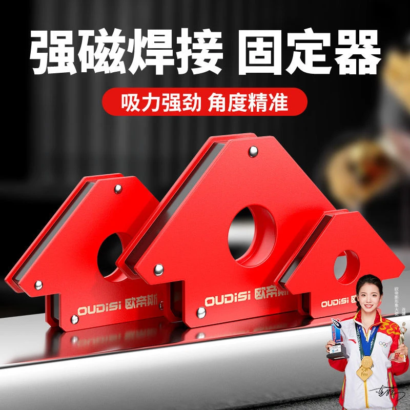 欧帝斯焊接固定器强磁焊接定位器强力吸铁磁铁五金焊接直角固定器