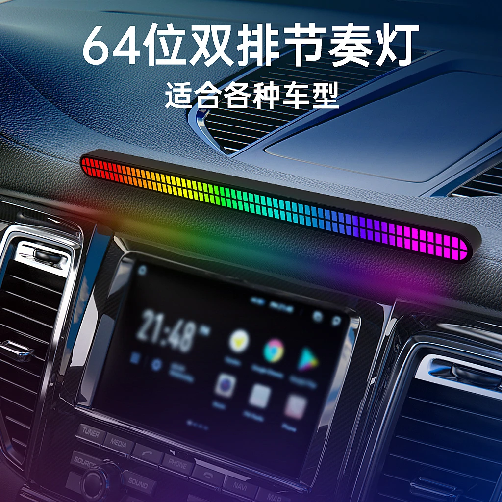 全新长续航充电车载自动一体彩色动态拾音灯音乐节奏灯节奏氛围灯