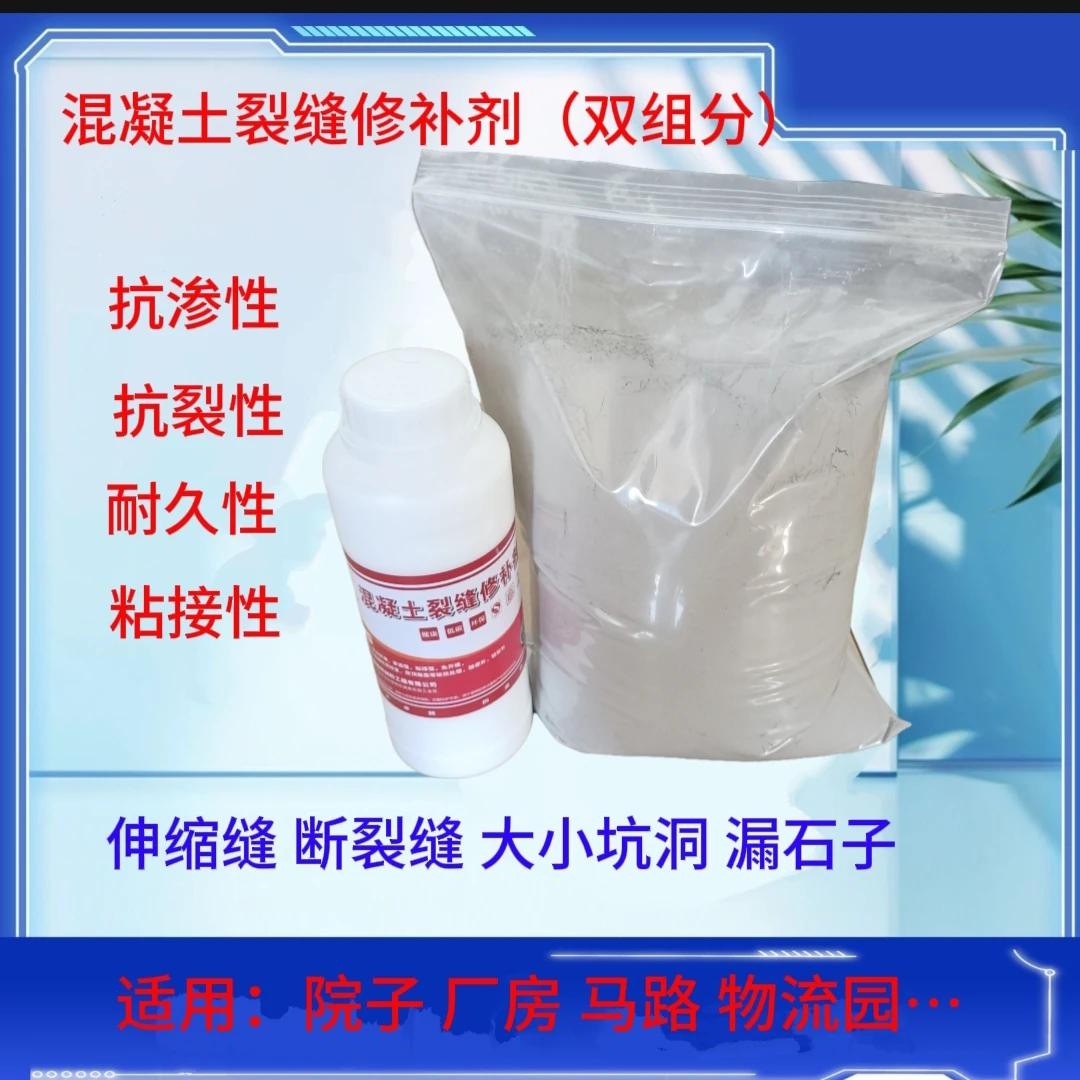 混凝土裂缝坑洞修补剂水泥地面水磨石金刚砂地坪裂缝处理修复剂