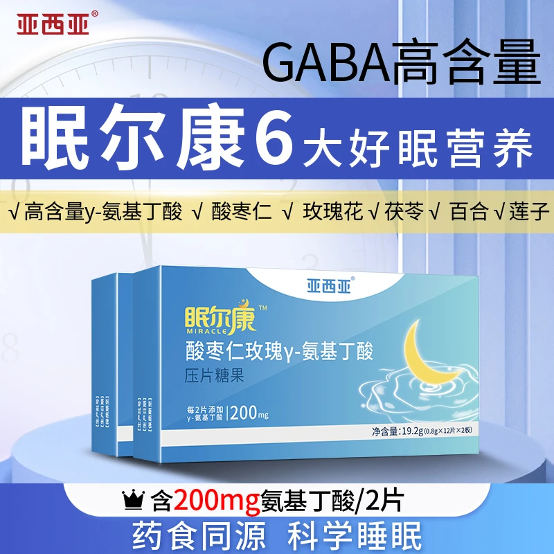 亚西亚眠尔康酸枣仁玫瑰γ-氨基丁酸要是同源熬夜加班科学睡眠