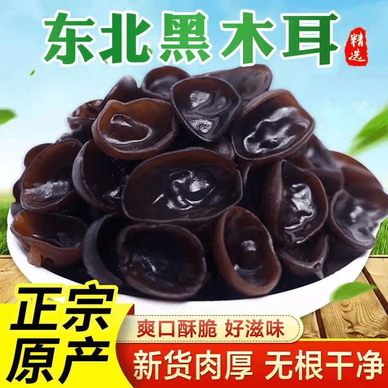 【特惠】今年头茬新货木耳肉厚无根一斤装 黑木耳干净农家土特产z