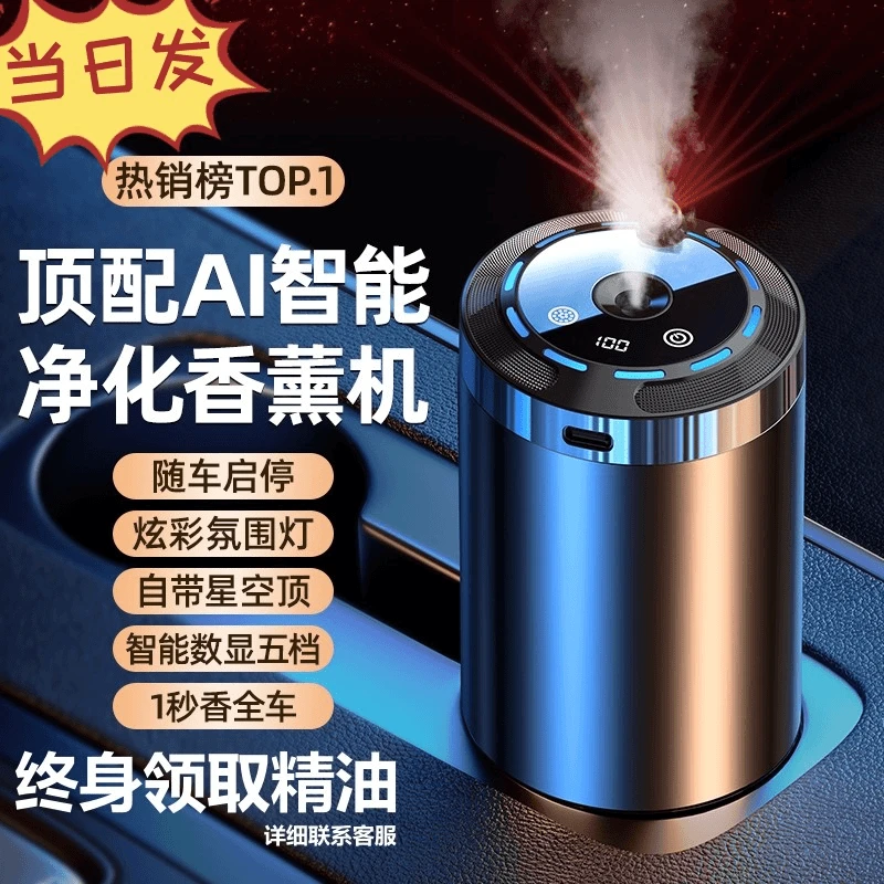 【小扬推荐】自动喷雾高档车载香薰车内男女车用AI智能香薰机香水瓶