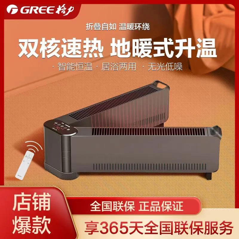 格力折叠踢脚线取暖器多功能大面积遥控电暖气片防水浴室电暖气片