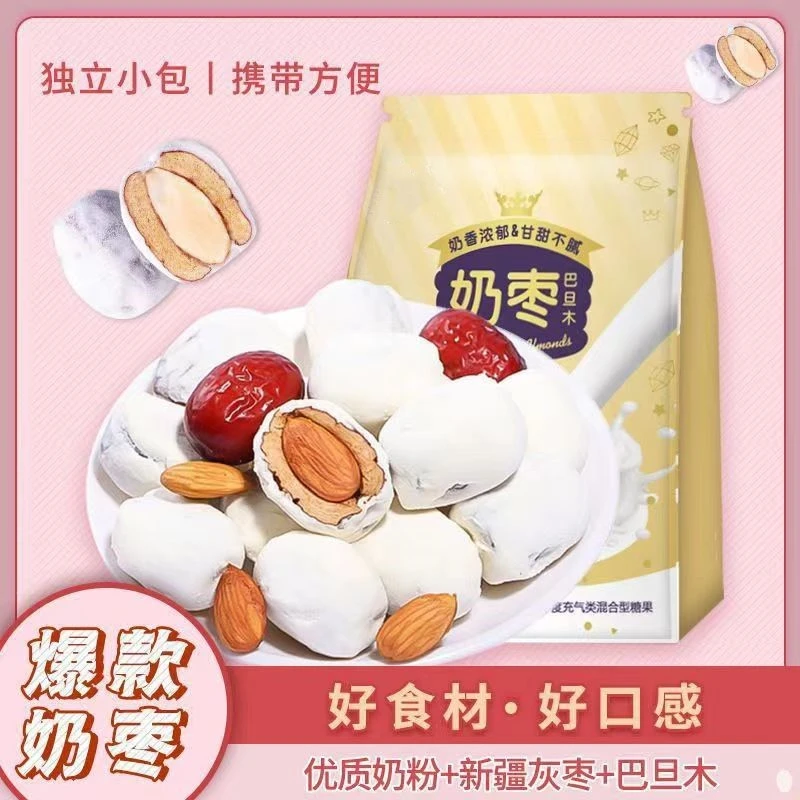 网红营养奶枣夹心去核奶枣奶香味休闲居家办公囤货零食独立包装