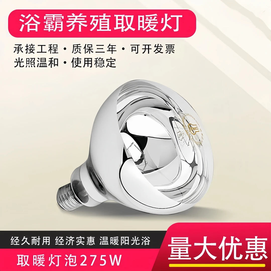 防水壁挂式浴霸取暖灯泡发货耐高温节能浴室高热照明防爆高亮灯泡