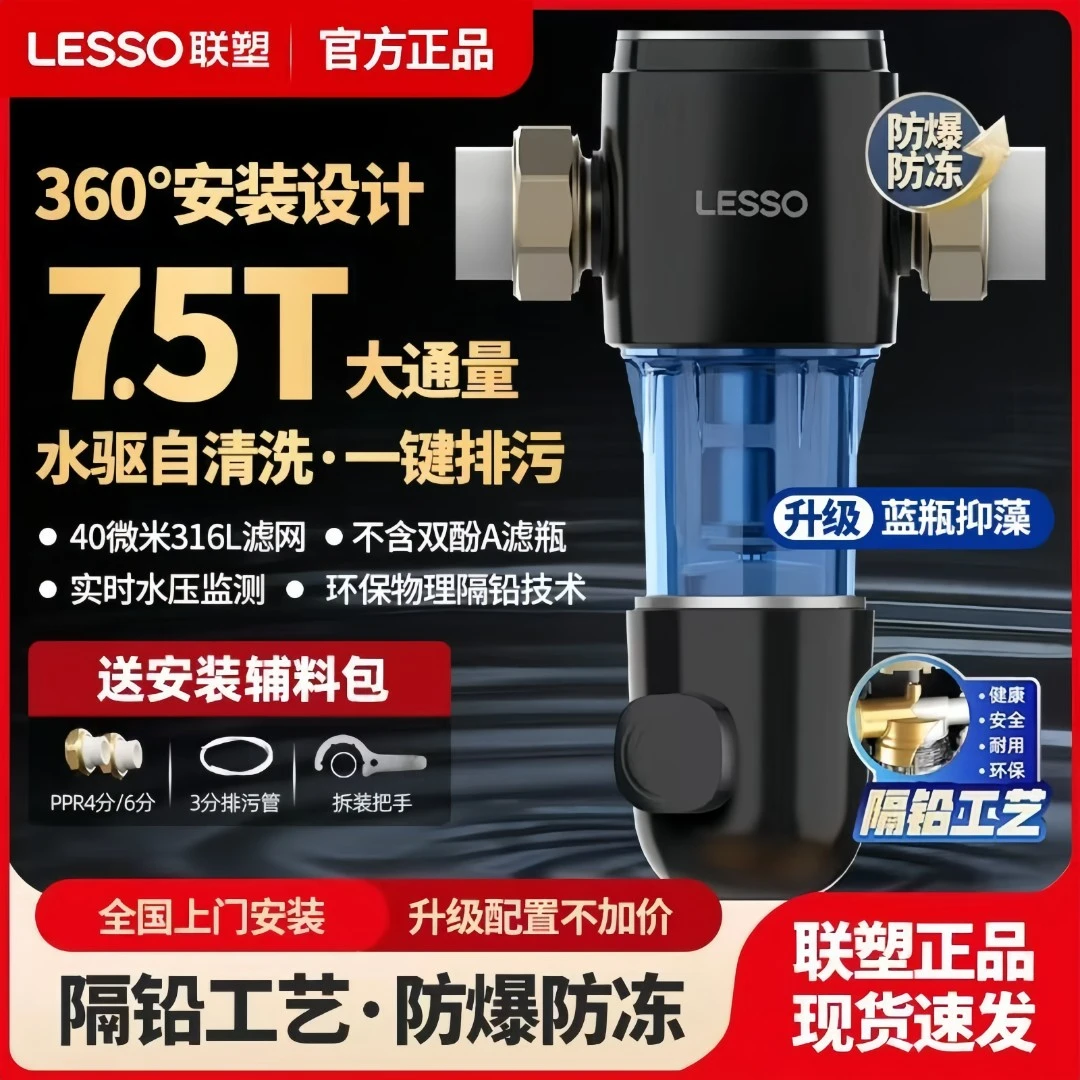 联塑前置过滤器清洗全自动反冲洗自来水家用净水器全屋中央滤水器