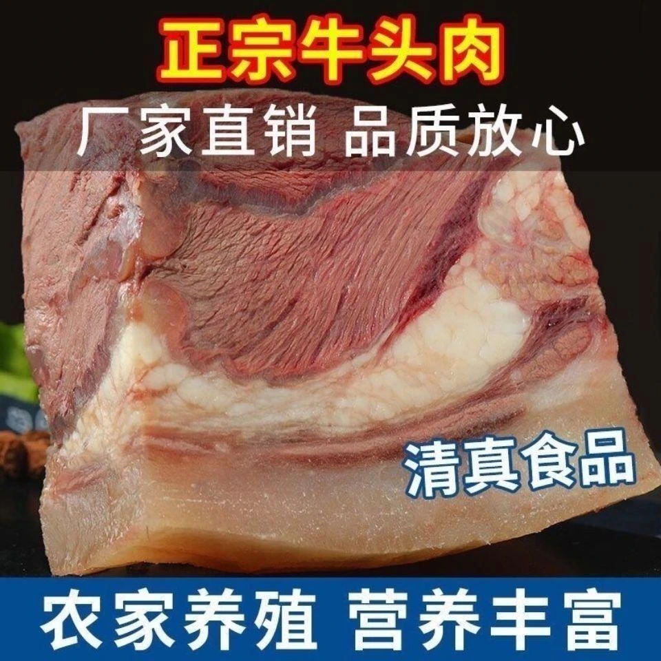（19.8/斤 99带走5斤）牛头肉九成熟原味大块发货牛脸肉牛杂牛肉s