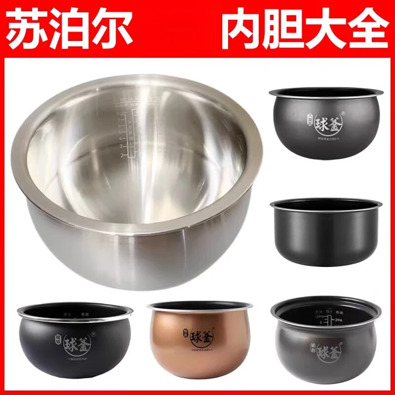 家用尔（SUP电饭锅内胆SF50HC53IH球釜电饭煲铜晶精铁内胆电饭锅