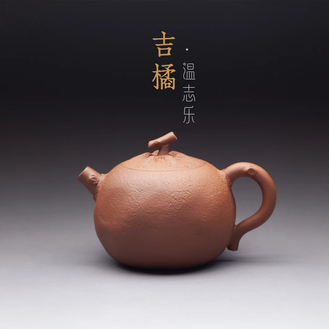 壶说坭兴 温志乐吉橘壶170CC仿生 手工坭兴陶泡茶壶 花器茶具茶器