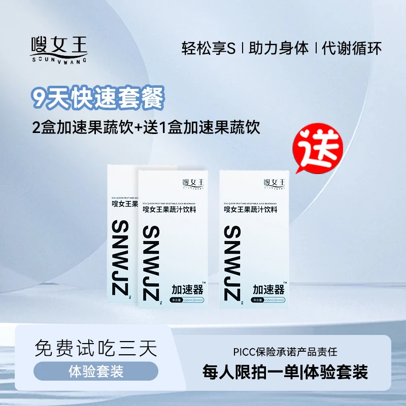 9天快速套餐 2盒果蔬饮＋赠送一盒果蔬饮试吃 体验套装轻松享s