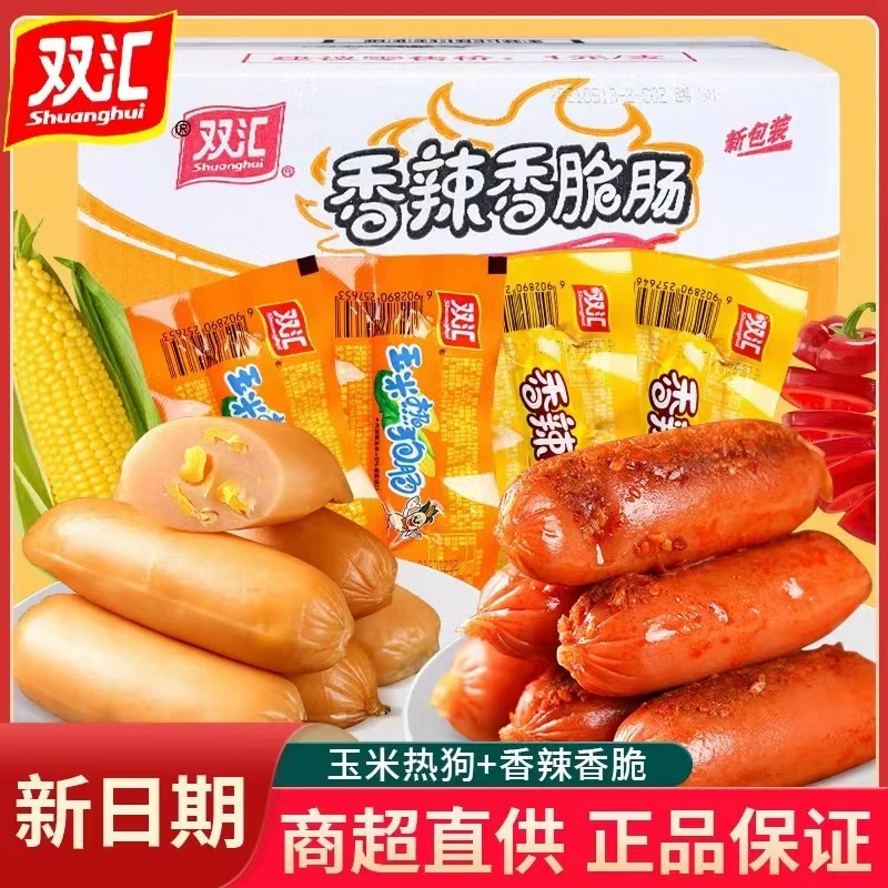 双汇火腿肠玉米热狗香肠香辣香脆肠32g鸡肉火腿肠办公室速食早餐