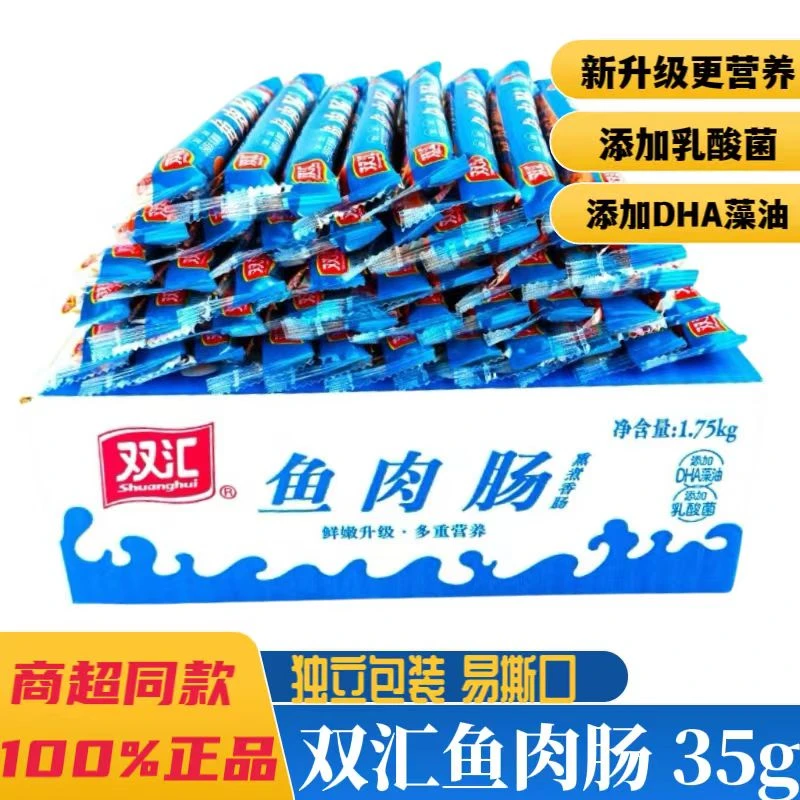 双汇火腿肠鱼肉肠35克鱼肠海鲜风味香肠速食美味口袋休闲零食