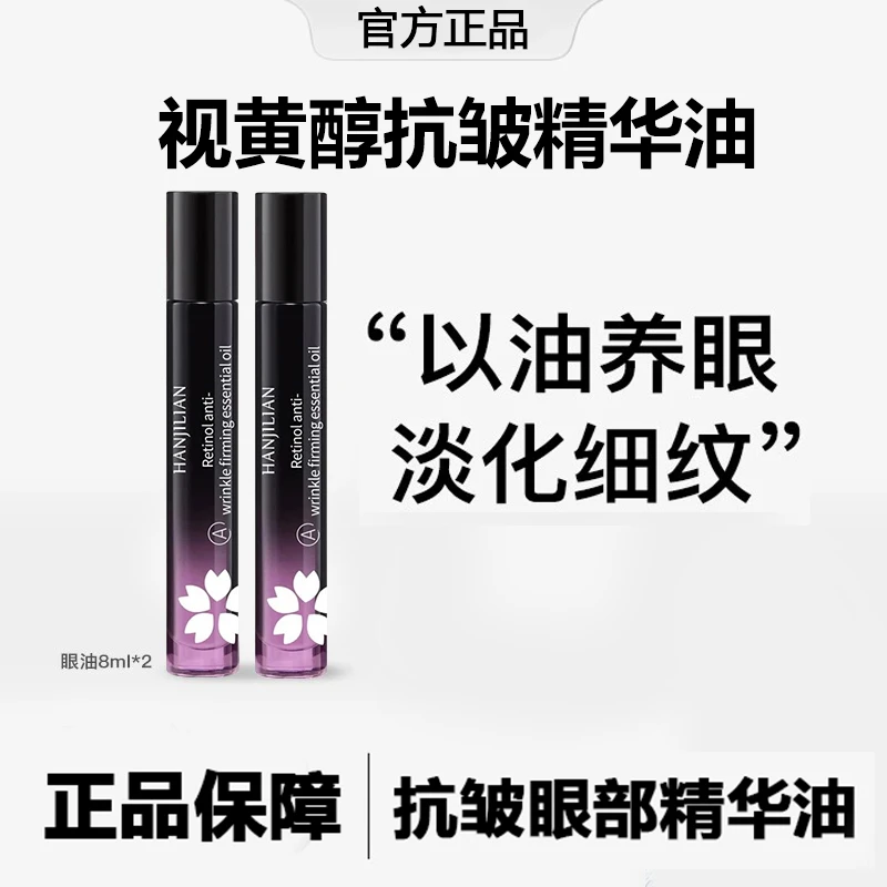 【韦雪推荐✅】赋活抗皱眼部精华油淡化纹眼细纹紧致眼精华官方正品