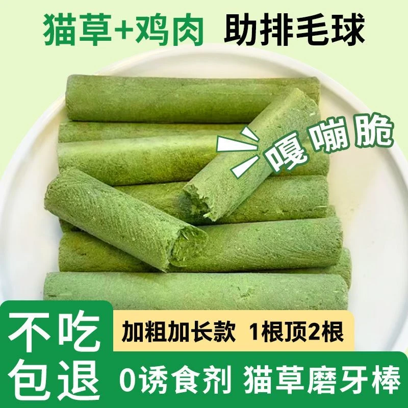 猫咪磨牙冻干猫草棒猫咪零食洁齿宠物猫咪猫草棒零食温和排毛去毛