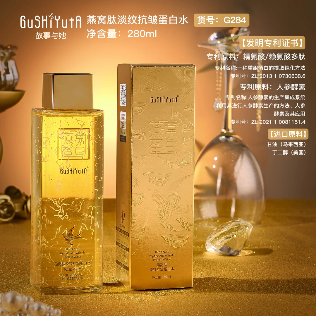 【到手三瓶】故事与她燕窝肽淡纹抗皱蛋白水提拉肌肤深层补水保湿F3