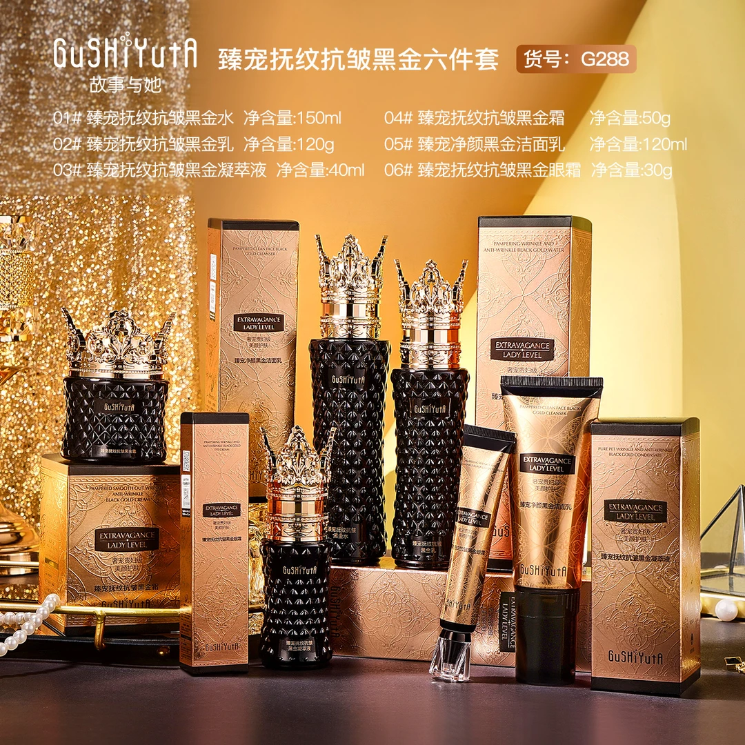故事与她黑金6件套护肤品正品套装 水乳面霜精华乳液眼霜洗面奶