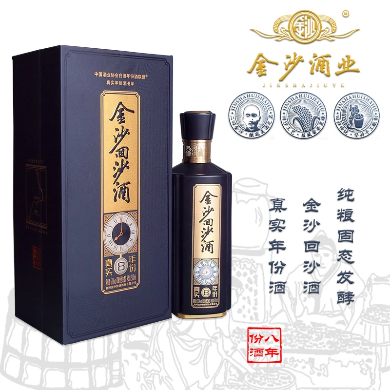 金沙回沙酒真实年份酒8年 53度酱香型白酒 年份酒 老酒 白酒礼盒53度500ml