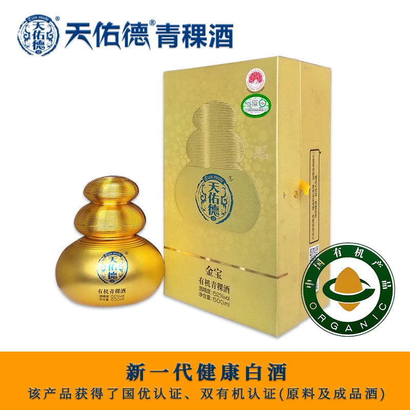 天佑德有机青稞酒金宝52度清香型白酒青海互助有机酒青稞白酒礼盒52度500ml