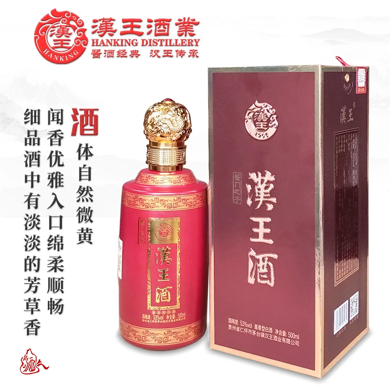 汉王酱门之子酒 53度酱香型白酒酱酒经典汉王酒白酒礼盒 正品保真53度500ml