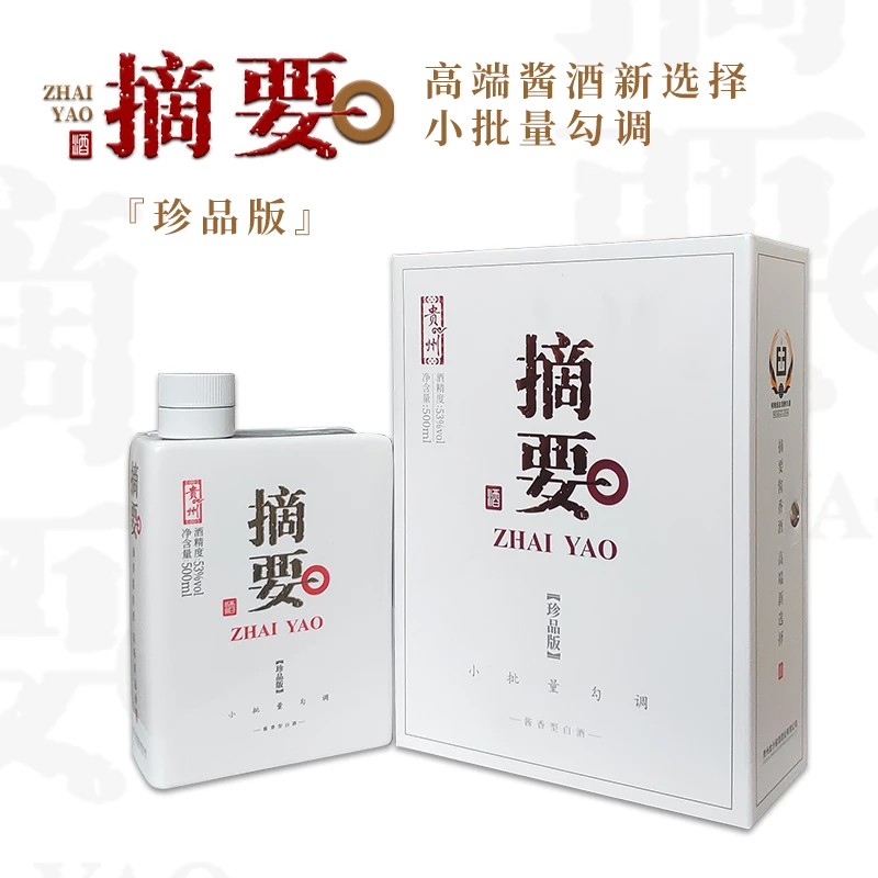 摘要酒珍品版 53度酱香型白酒 贵州金沙酒 摘要 金沙窖酒白酒礼盒53度500ml