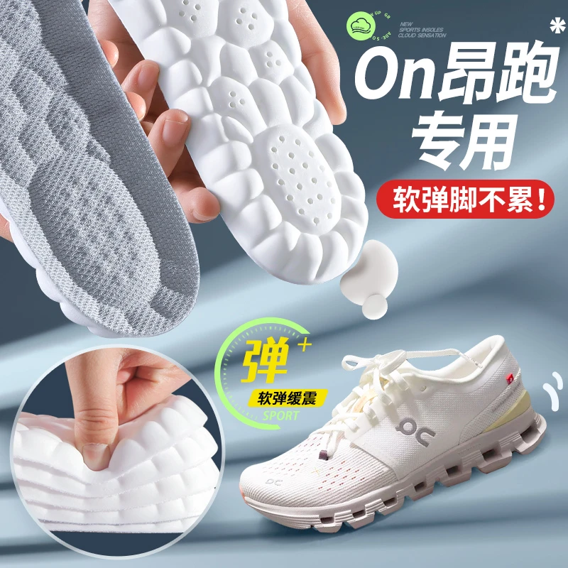 昂跑on专用鞋垫运动气垫减震男女吸汗防臭透气超软踩屎感久站不累