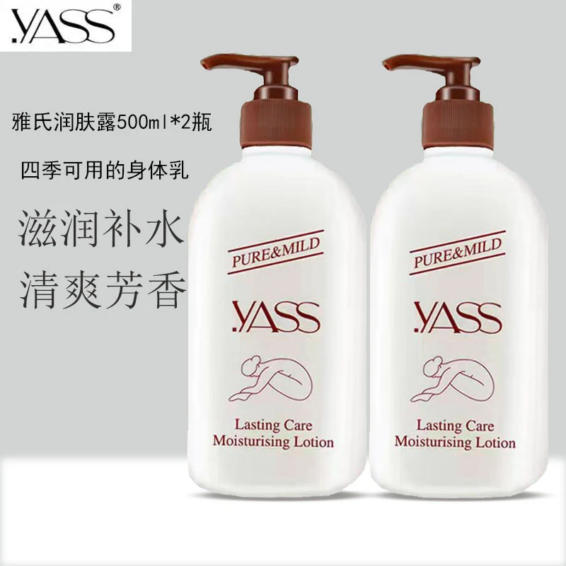 YASS雅氏润肤露保湿滋润补水持久留香身体乳面霜防干裂男女士正品