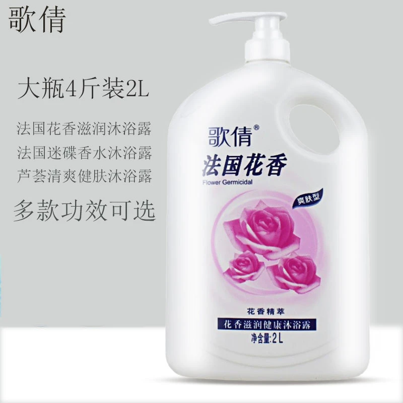 歌倩法国迷碟香水沐浴露花香保湿留香补水持久润肤芦荟清爽家庭装
