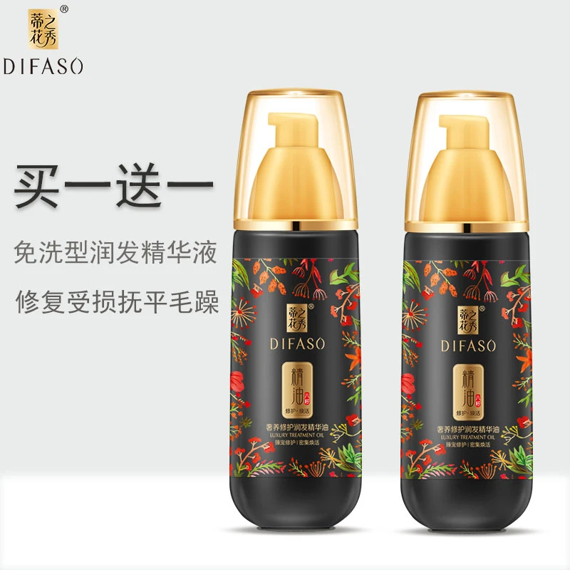 蒂花之秀修护润发精华油精油保湿免洗柔顺护理持久发尾油男女通用