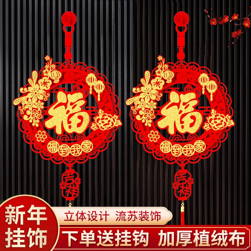 2024新款福到我家双层立体植绒福字中国结挂件入户门电视背景喜庆