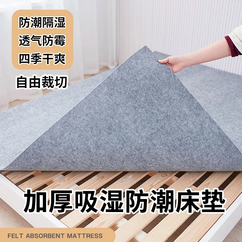 床垫防潮垫学生宿舍吸湿床上用防湿防霉透气卧室隔湿加厚毛毡垫子