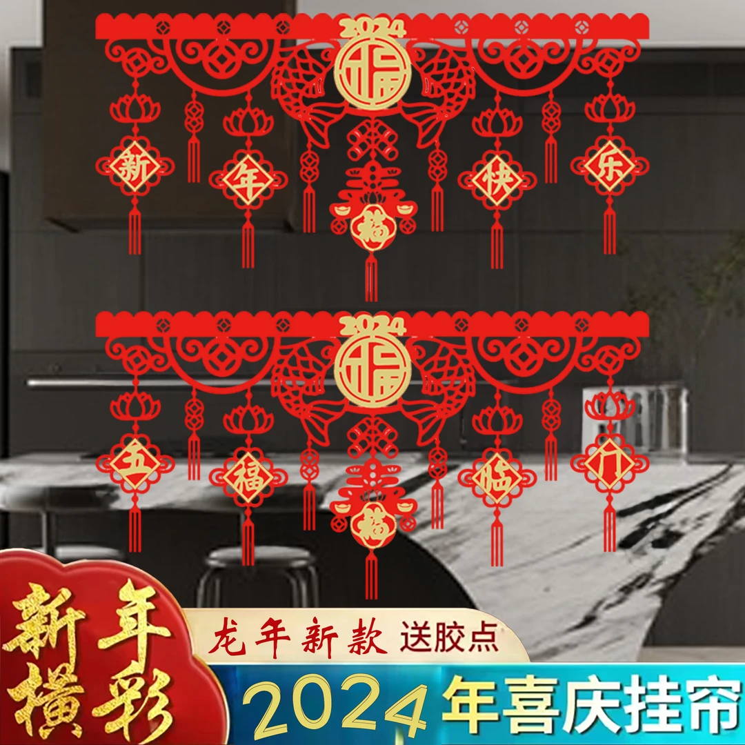 【送点胶】新款加厚毛毡龙年生肖拉花福春横彩门楣挂件春节乔迁挂饰