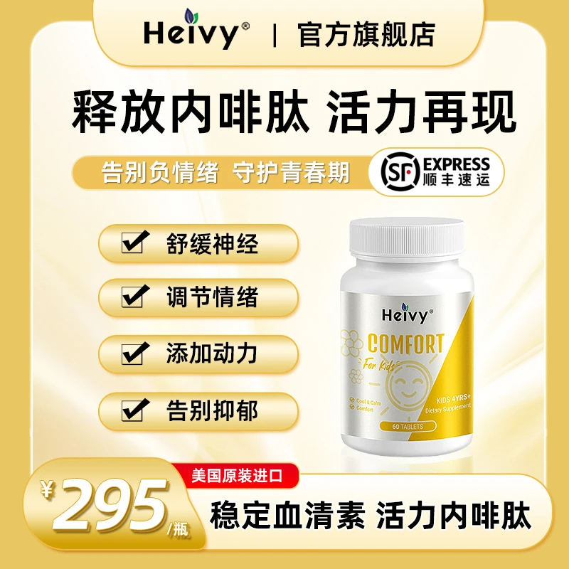 美国Heivy情绪舒缓管理暴躁社恐焦虑 缓解EMO专注情绪