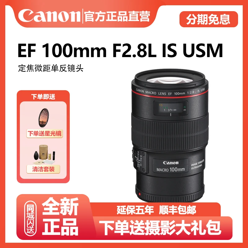 未拆封 Canon/佳能 EF 100 f2.8L IS USM 红圈新百微红圈微距镜头