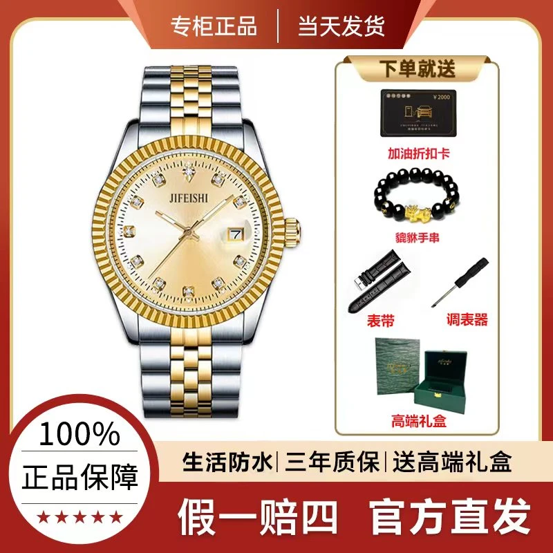 纪斐施/JIFEISHI 金色表盘机械款男士手表赠貔貅手链加油卡皮带