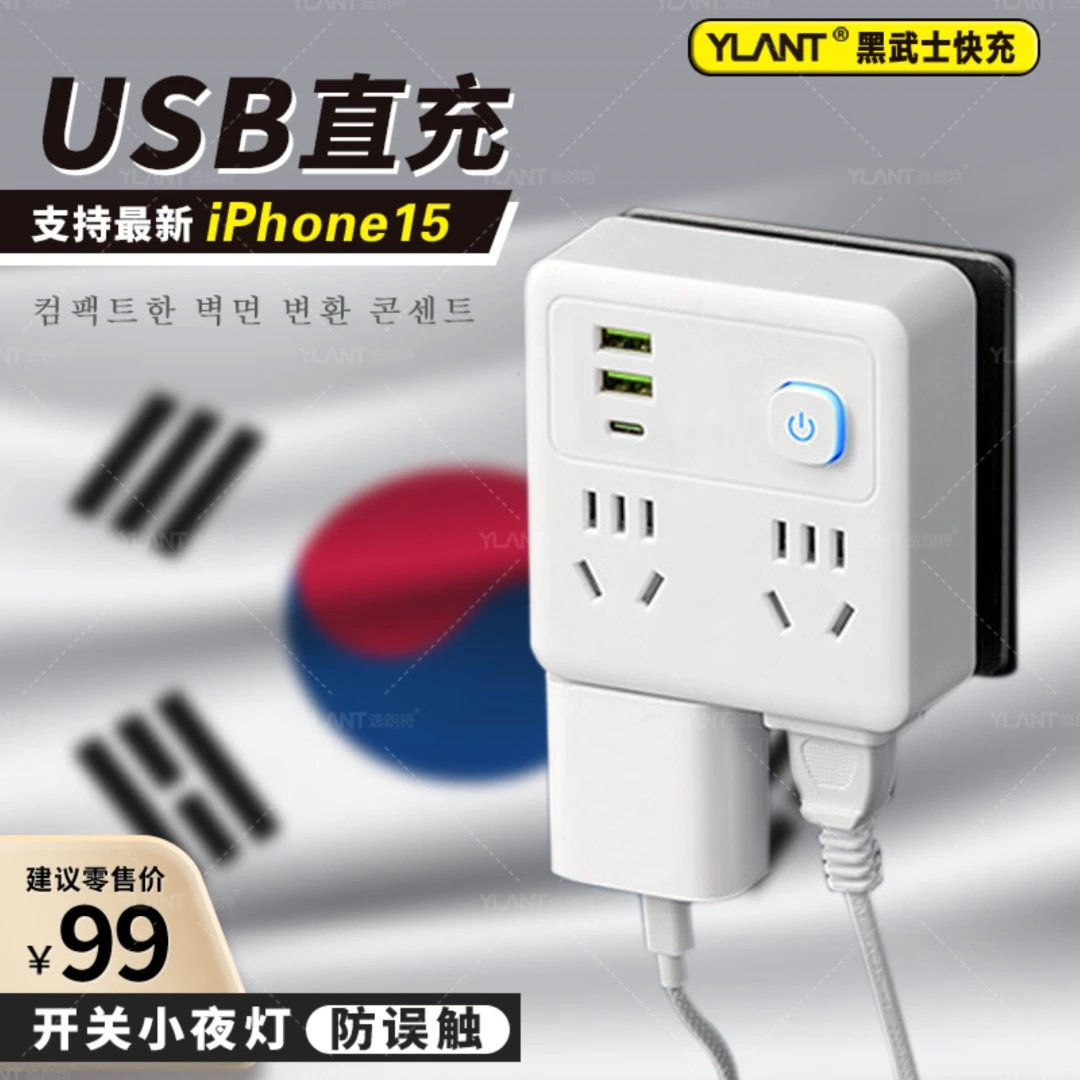 【韩系白武士】USB转换器多功能扩展86型插排插座面板宿舍家用Y10