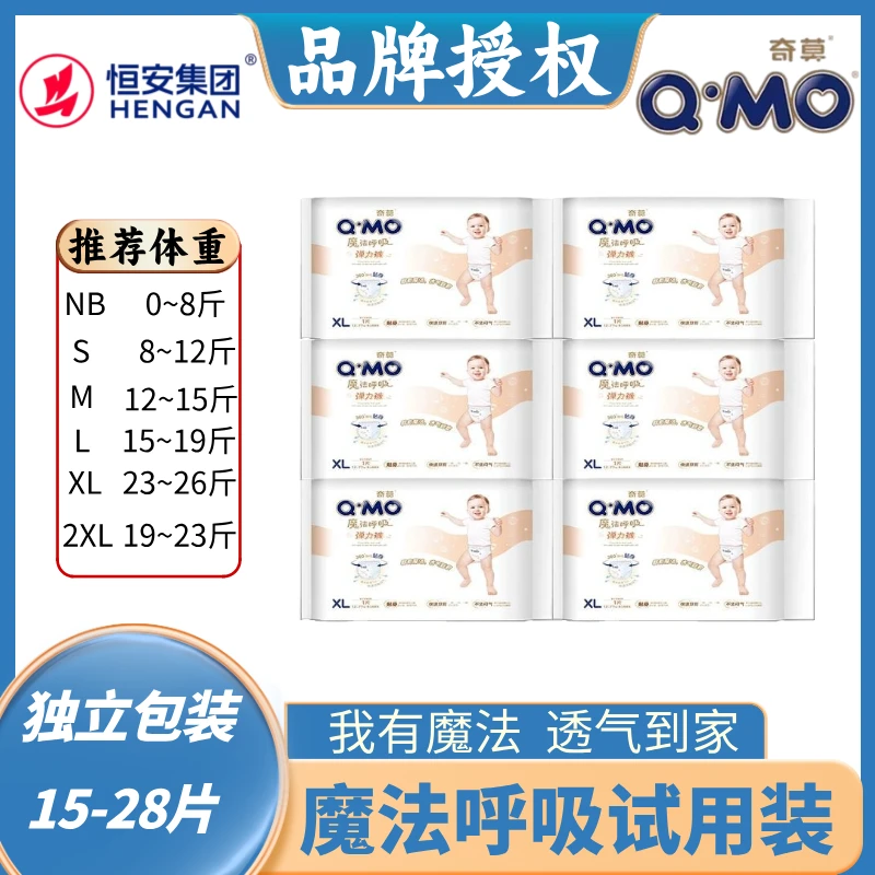 Q·MO/奇莫【大牌试用】魔法呼吸便携装独立装纸尿裤拉拉裤柔软舒适