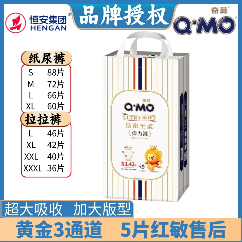 Q·MO/奇莫皇家至柔拉拉裤纸尿裤尿不湿干爽瞬吸婴幼儿奇莫拉拉裤