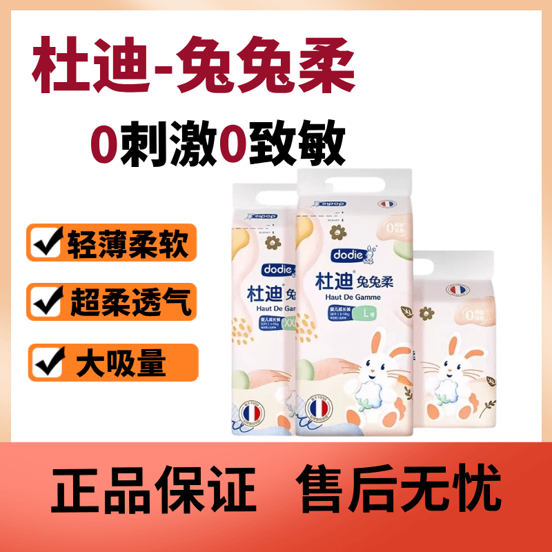 杜迪兔兔柔旅纸尿裤拉拉裤干爽瞬吸透气24年新日期