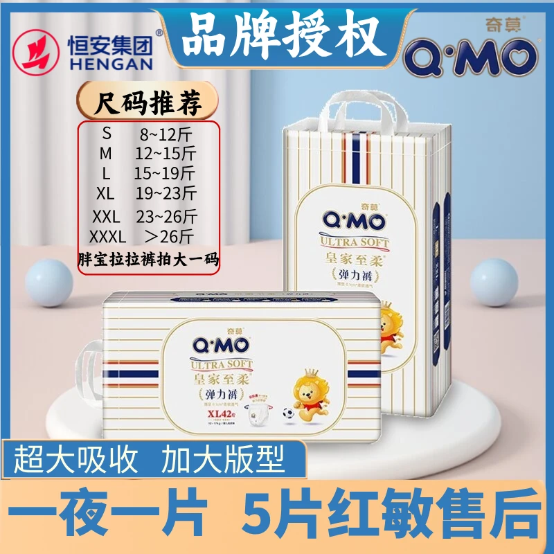 Q·MO/奇莫皇家至柔拉拉裤纸尿裤超薄柔软瞬吸干爽一体裤全包臀