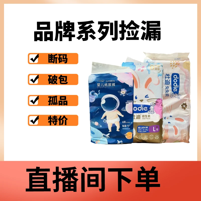 【特价专拍链接】直播间下单破包断码拉拉裤纸尿裤一体裤特价尿不湿